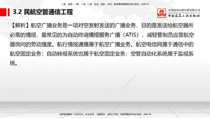 2025一建《民航》必会100题直播课02节_2026年一级建造师_2026年一建民航_2025年一建民航SVIP_03-习题精析✿实战特训✿模考通关_06-民航《必会百题直播》谷永生JGS_讲义
