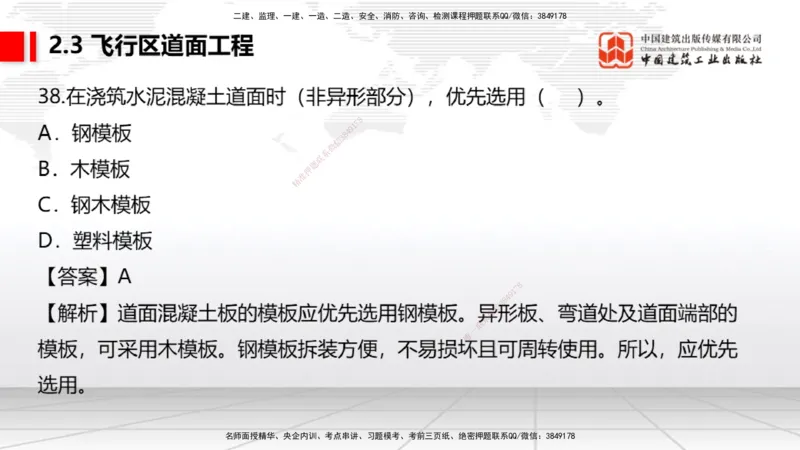 2025一建《民航》必会100题直播课02节_2026年一级建造师_2026年一建民航_2025年一建民航SVIP_03-习题精析✿实战特训✿模考通关_06-民航《必会百题直播》谷永生JGS_讲义