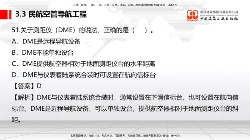 2025一建《民航》必会100题直播课02节_2026年一级建造师_2026年一建民航_2025年一建民航SVIP_03-习题精析✿实战特训✿模考通关_06-民航《必会百题直播》谷永生JGS_讲义