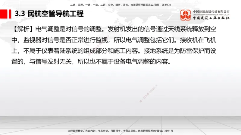 2025一建《民航》必会100题直播课02节_2026年一级建造师_2026年一建民航_2025年一建民航SVIP_03-习题精析✿实战特训✿模考通关_06-民航《必会百题直播》谷永生JGS_讲义