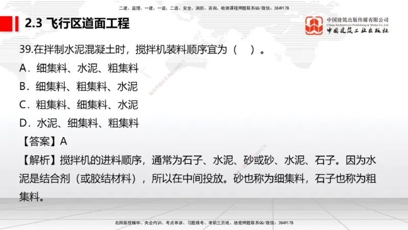 2025一建《民航》必会100题直播课02节_2026年一级建造师_2026年一建民航_2025年一建民航SVIP_03-习题精析✿实战特训✿模考通关_06-民航《必会百题直播》谷永生JGS_讲义