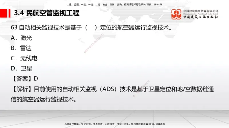 2025一建《民航》必会100题直播课02节_2026年一级建造师_2026年一建民航_2025年一建民航SVIP_03-习题精析✿实战特训✿模考通关_06-民航《必会百题直播》谷永生JGS_讲义