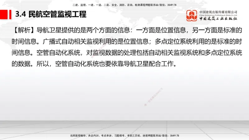 2025一建《民航》必会100题直播课02节_2026年一级建造师_2026年一建民航_2025年一建民航SVIP_03-习题精析✿实战特训✿模考通关_06-民航《必会百题直播》谷永生JGS_讲义