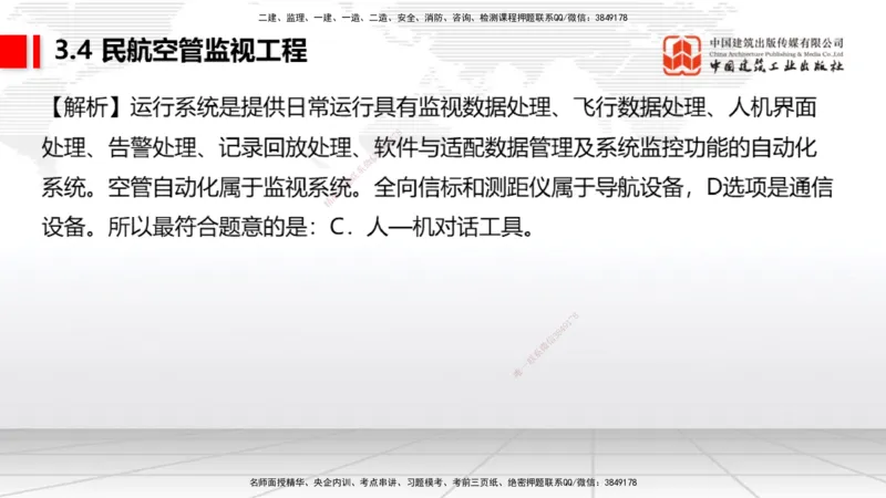 2025一建《民航》必会100题直播课02节_2026年一级建造师_2026年一建民航_2025年一建民航SVIP_03-习题精析✿实战特训✿模考通关_06-民航《必会百题直播》谷永生JGS_讲义