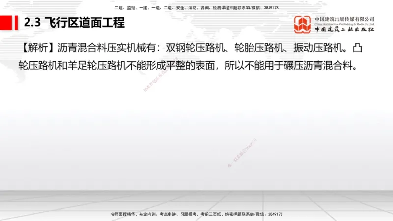 2025一建《民航》必会100题直播课02节_2026年一级建造师_2026年一建民航_2025年一建民航SVIP_03-习题精析✿实战特训✿模考通关_06-民航《必会百题直播》谷永生JGS_讲义