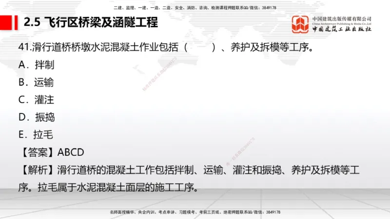 2025一建《民航》必会100题直播课02节_2026年一级建造师_2026年一建民航_2025年一建民航SVIP_03-习题精析✿实战特训✿模考通关_06-民航《必会百题直播》谷永生JGS_讲义