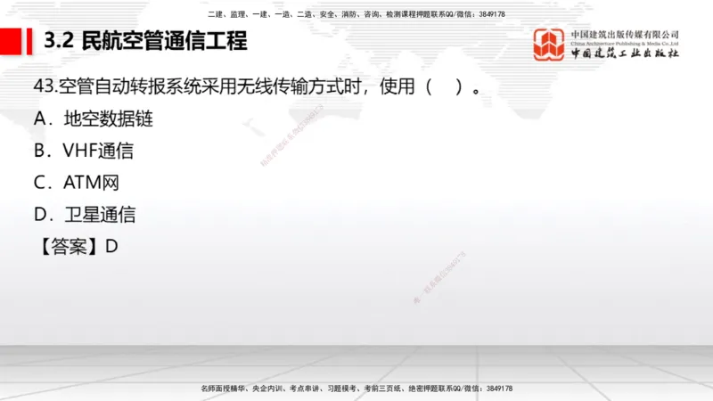 2025一建《民航》必会100题直播课02节_2026年一级建造师_2026年一建民航_2025年一建民航SVIP_03-习题精析✿实战特训✿模考通关_06-民航《必会百题直播》谷永生JGS_讲义