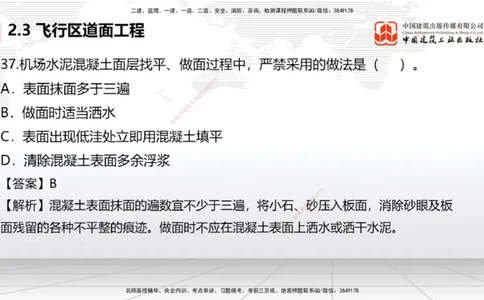2025一建《民航》必会100题直播课02节_2026年一级建造师_2026年一建民航_2025年一建民航SVIP_03-习题精析✿实战特训✿模考通关_06-民航《必会百题直播》谷永生JGS_讲义