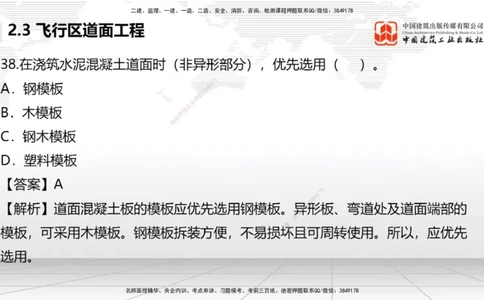 2025一建《民航》必会100题直播课02节_2026年一级建造师_2026年一建民航_2025年一建民航SVIP_03-习题精析✿实战特训✿模考通关_06-民航《必会百题直播》谷永生JGS_讲义
