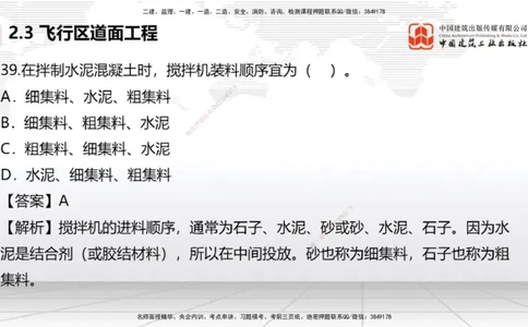 2025一建《民航》必会100题直播课02节_2026年一级建造师_2026年一建民航_2025年一建民航SVIP_03-习题精析✿实战特训✿模考通关_06-民航《必会百题直播》谷永生JGS_讲义