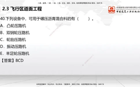 2025一建《民航》必会100题直播课02节_2026年一级建造师_2026年一建民航_2025年一建民航SVIP_03-习题精析✿实战特训✿模考通关_06-民航《必会百题直播》谷永生JGS_讲义