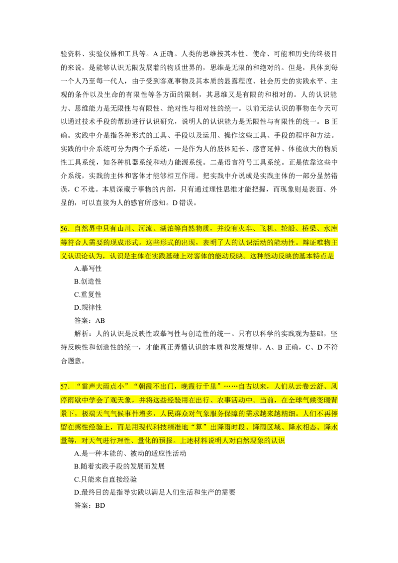 25肖1000题word版本-马原部分（核心题标黄有答案）_2026考公资料_（49）政治理论合集_政治理论合集_2025考研政治_03.肖秀荣_01.韩雪_03.冲刺押题_00.课件汇总
