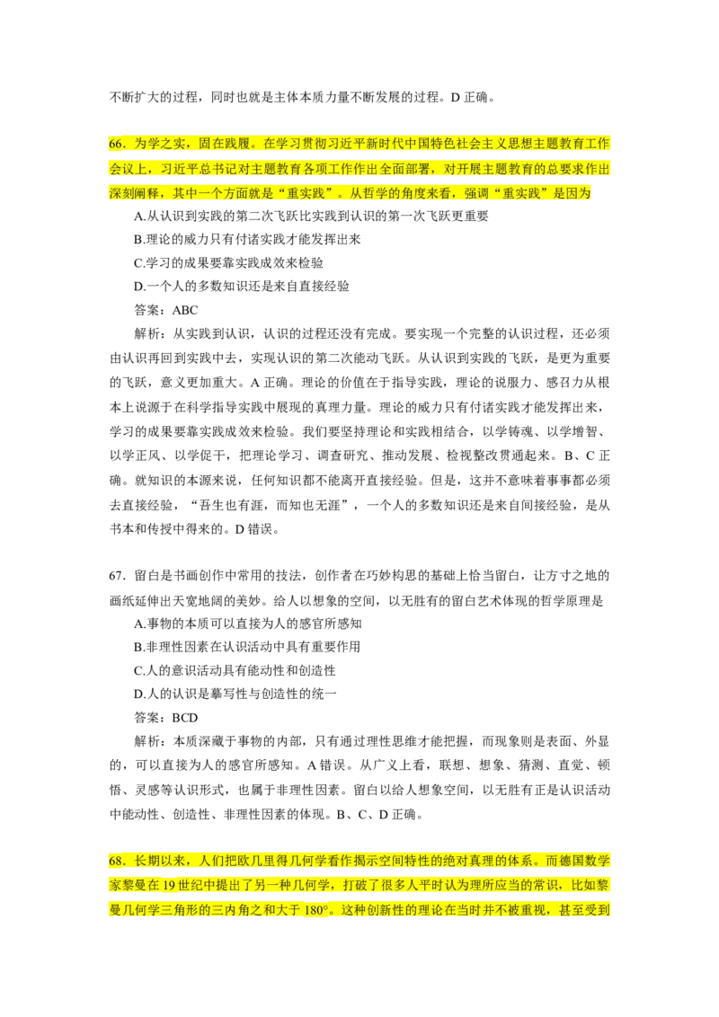 25肖1000题word版本-马原部分（核心题标黄有答案）_2026考公资料_（49）政治理论合集_政治理论合集_2025考研政治_03.肖秀荣_01.韩雪_03.冲刺押题_00.课件汇总