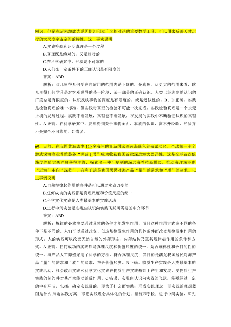 25肖1000题word版本-马原部分（核心题标黄有答案）_2026考公资料_（49）政治理论合集_政治理论合集_2025考研政治_03.肖秀荣_01.韩雪_03.冲刺押题_00.课件汇总