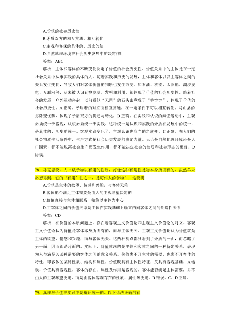 25肖1000题word版本-马原部分（核心题标黄有答案）_2026考公资料_（49）政治理论合集_政治理论合集_2025考研政治_03.肖秀荣_01.韩雪_03.冲刺押题_00.课件汇总