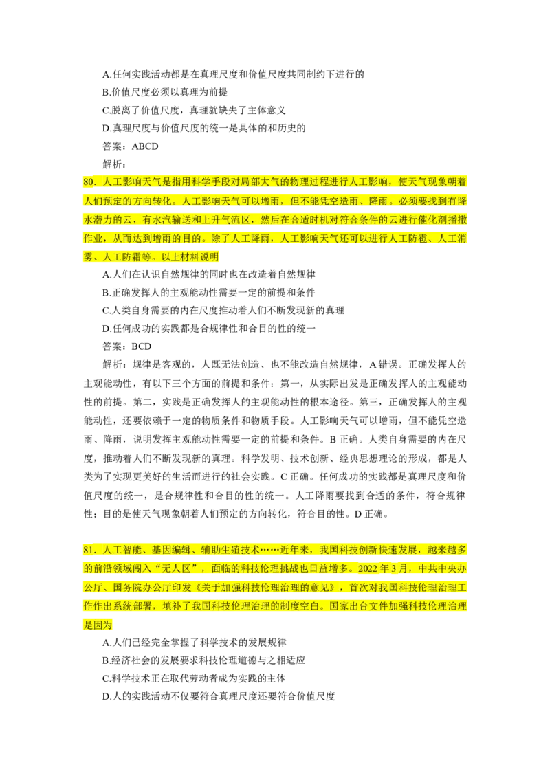 25肖1000题word版本-马原部分（核心题标黄有答案）_2026考公资料_（49）政治理论合集_政治理论合集_2025考研政治_03.肖秀荣_01.韩雪_03.冲刺押题_00.课件汇总
