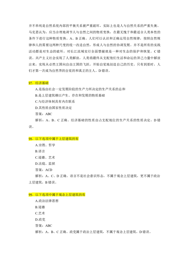 25肖1000题word版本-马原部分（核心题标黄有答案）_2026考公资料_（49）政治理论合集_政治理论合集_2025考研政治_03.肖秀荣_01.韩雪_03.冲刺押题_00.课件汇总