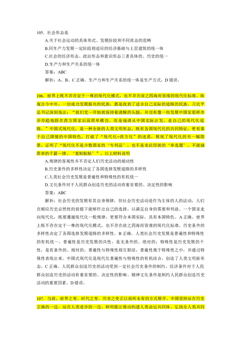 25肖1000题word版本-马原部分（核心题标黄有答案）_2026考公资料_（49）政治理论合集_政治理论合集_2025考研政治_03.肖秀荣_01.韩雪_03.冲刺押题_00.课件汇总