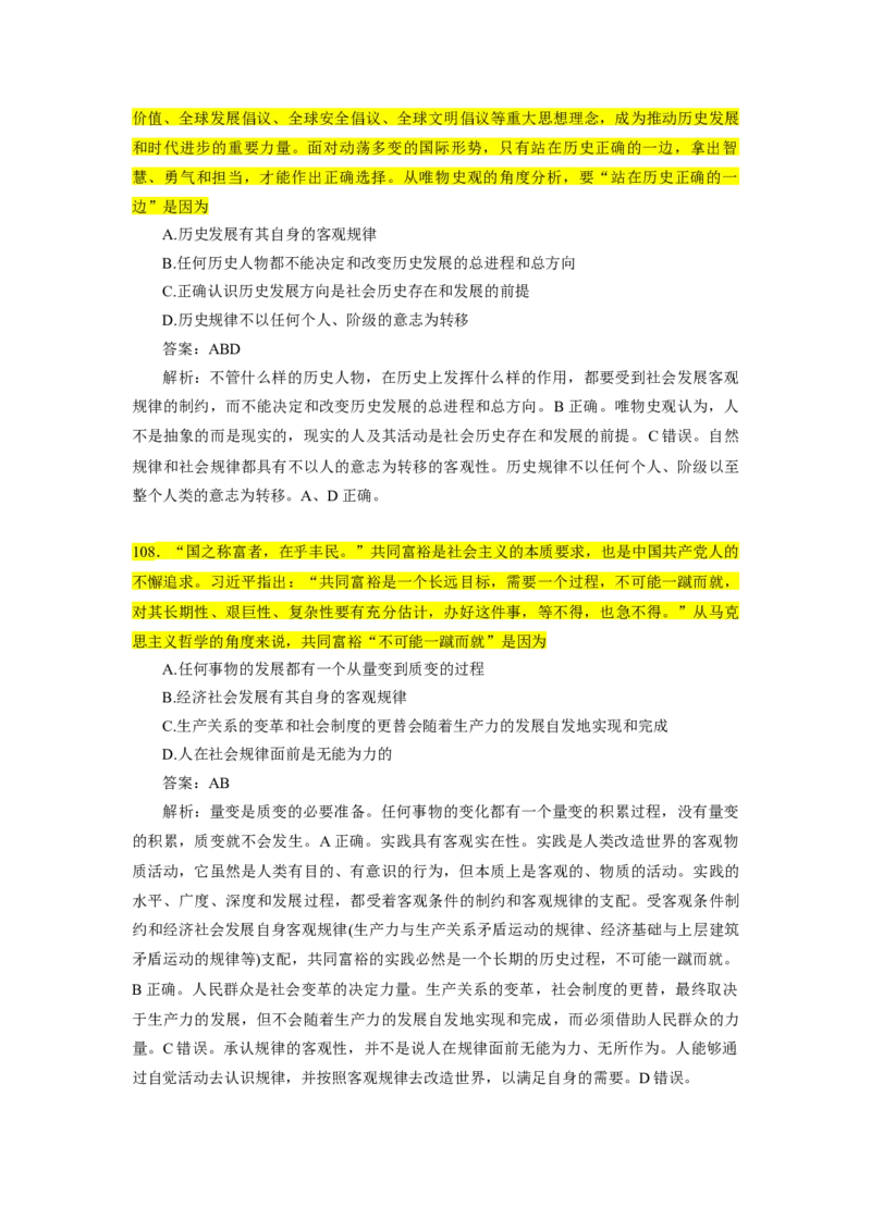 25肖1000题word版本-马原部分（核心题标黄有答案）_2026考公资料_（49）政治理论合集_政治理论合集_2025考研政治_03.肖秀荣_01.韩雪_03.冲刺押题_00.课件汇总