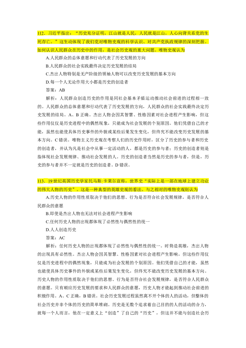 25肖1000题word版本-马原部分（核心题标黄有答案）_2026考公资料_（49）政治理论合集_政治理论合集_2025考研政治_03.肖秀荣_01.韩雪_03.冲刺押题_00.课件汇总