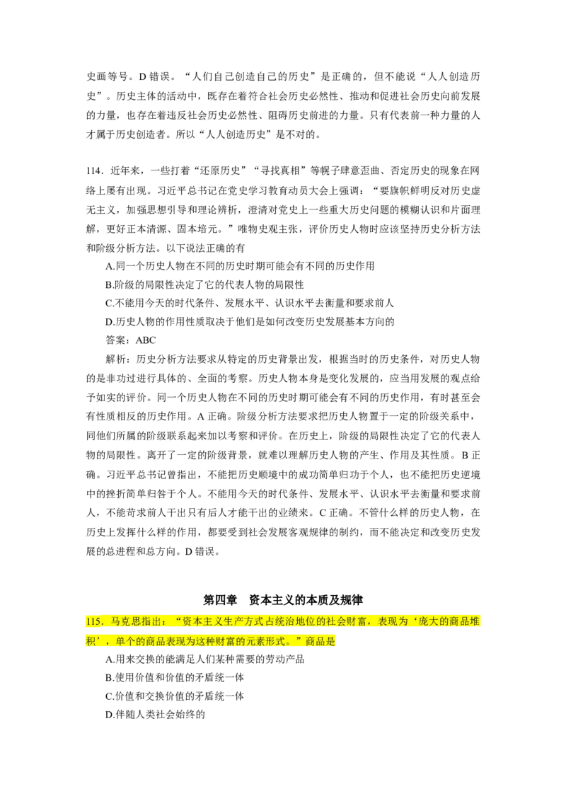 25肖1000题word版本-马原部分（核心题标黄有答案）_2026考公资料_（49）政治理论合集_政治理论合集_2025考研政治_03.肖秀荣_01.韩雪_03.冲刺押题_00.课件汇总