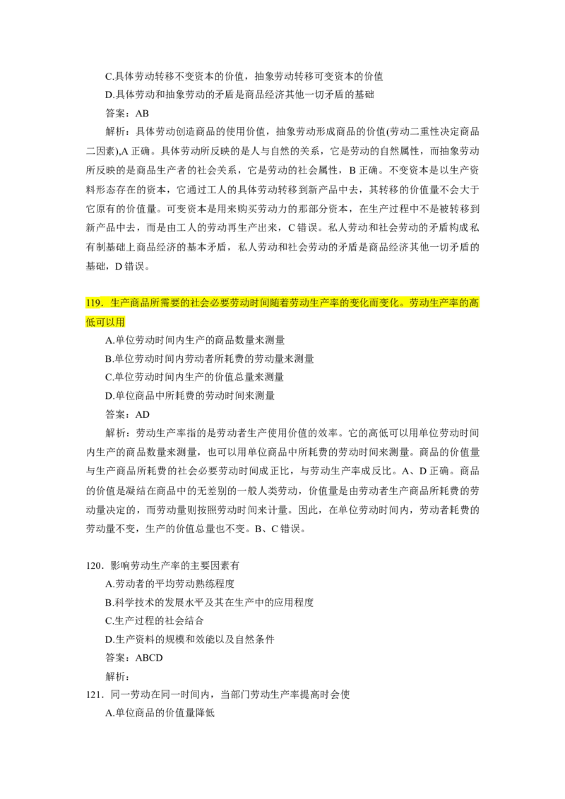 25肖1000题word版本-马原部分（核心题标黄有答案）_2026考公资料_（49）政治理论合集_政治理论合集_2025考研政治_03.肖秀荣_01.韩雪_03.冲刺押题_00.课件汇总