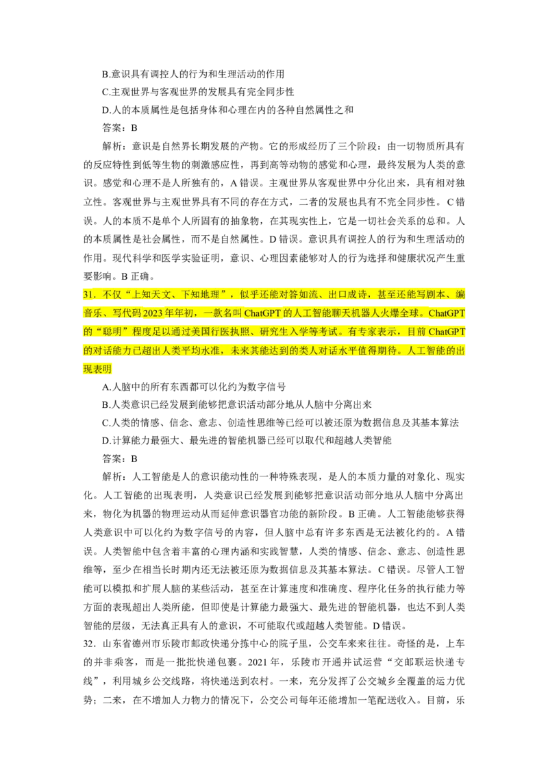 25肖1000题word版本-马原部分（核心题标黄有答案）_2026考公资料_（49）政治理论合集_政治理论合集_2025考研政治_03.肖秀荣_01.韩雪_03.冲刺押题_00.课件汇总