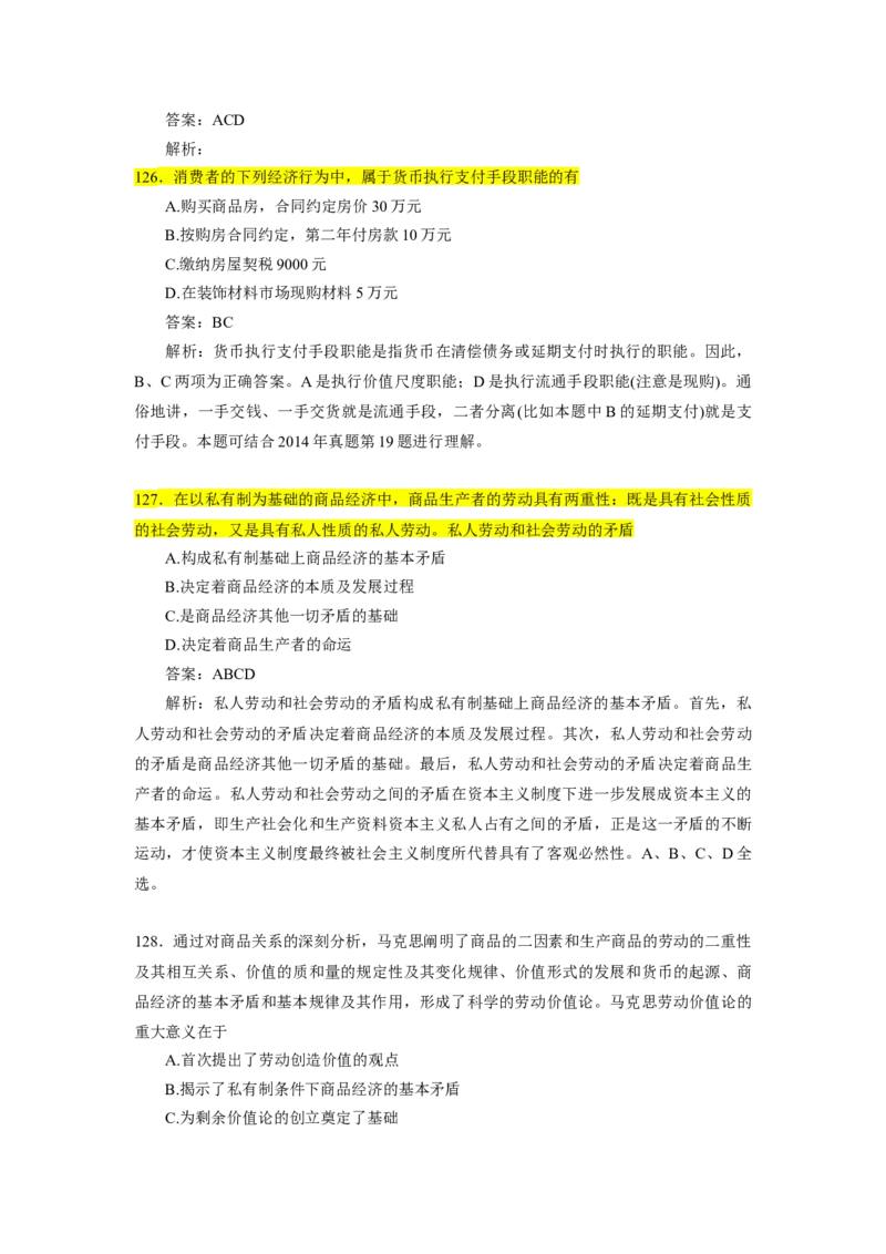 25肖1000题word版本-马原部分（核心题标黄有答案）_2026考公资料_（49）政治理论合集_政治理论合集_2025考研政治_03.肖秀荣_01.韩雪_03.冲刺押题_00.课件汇总