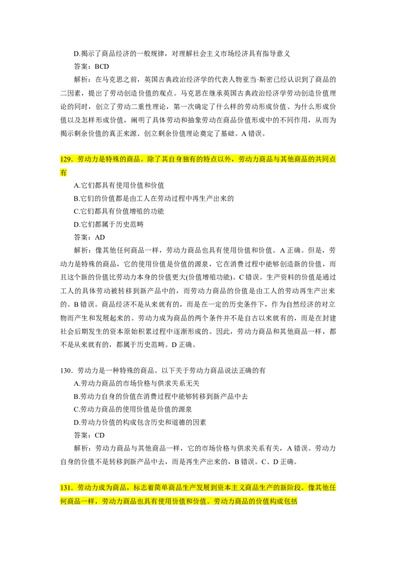 25肖1000题word版本-马原部分（核心题标黄有答案）_2026考公资料_（49）政治理论合集_政治理论合集_2025考研政治_03.肖秀荣_01.韩雪_03.冲刺押题_00.课件汇总