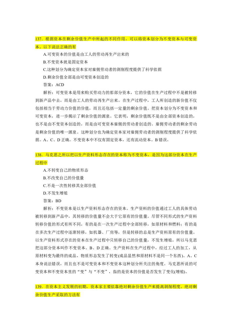 25肖1000题word版本-马原部分（核心题标黄有答案）_2026考公资料_（49）政治理论合集_政治理论合集_2025考研政治_03.肖秀荣_01.韩雪_03.冲刺押题_00.课件汇总