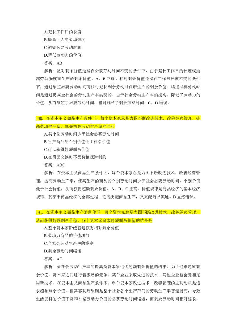 25肖1000题word版本-马原部分（核心题标黄有答案）_2026考公资料_（49）政治理论合集_政治理论合集_2025考研政治_03.肖秀荣_01.韩雪_03.冲刺押题_00.课件汇总