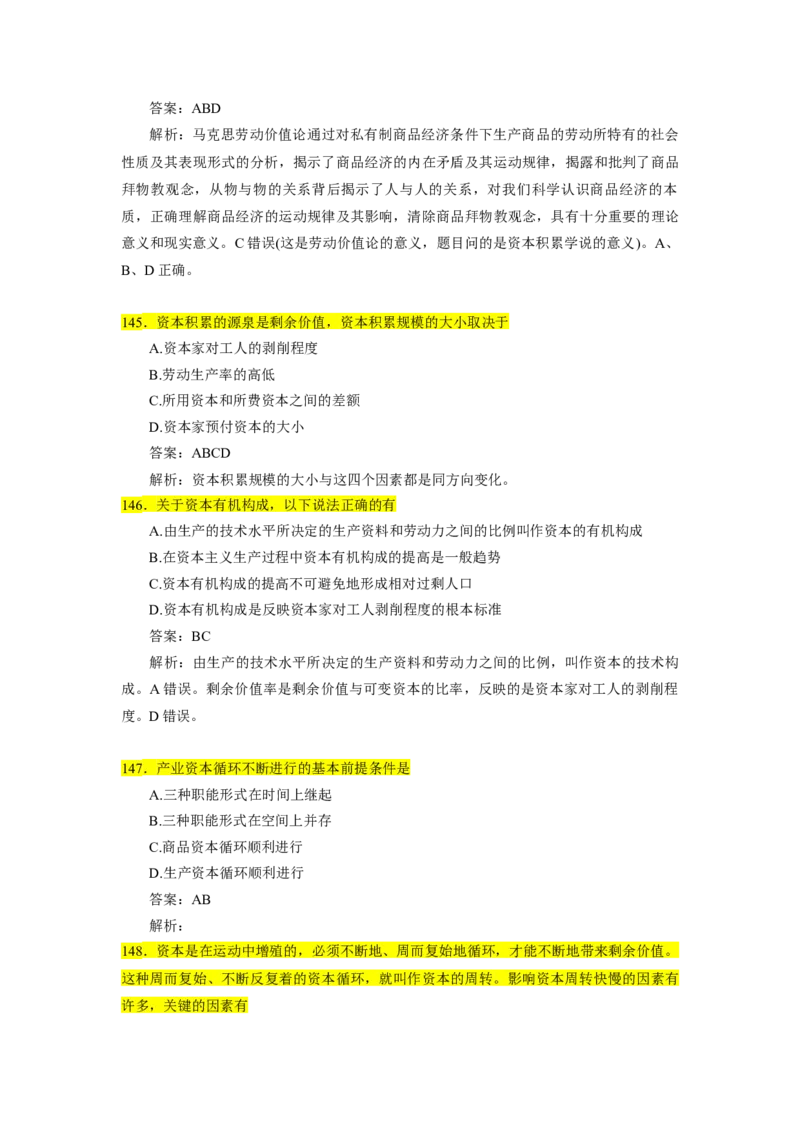 25肖1000题word版本-马原部分（核心题标黄有答案）_2026考公资料_（49）政治理论合集_政治理论合集_2025考研政治_03.肖秀荣_01.韩雪_03.冲刺押题_00.课件汇总