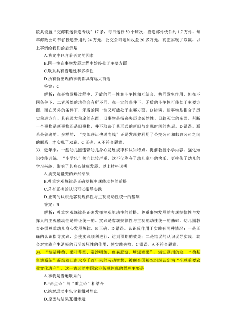 25肖1000题word版本-马原部分（核心题标黄有答案）_2026考公资料_（49）政治理论合集_政治理论合集_2025考研政治_03.肖秀荣_01.韩雪_03.冲刺押题_00.课件汇总