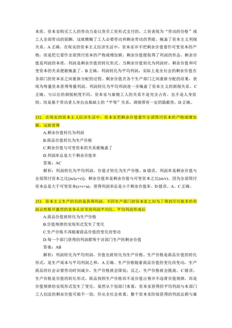 25肖1000题word版本-马原部分（核心题标黄有答案）_2026考公资料_（49）政治理论合集_政治理论合集_2025考研政治_03.肖秀荣_01.韩雪_03.冲刺押题_00.课件汇总