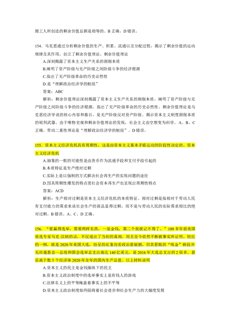 25肖1000题word版本-马原部分（核心题标黄有答案）_2026考公资料_（49）政治理论合集_政治理论合集_2025考研政治_03.肖秀荣_01.韩雪_03.冲刺押题_00.课件汇总