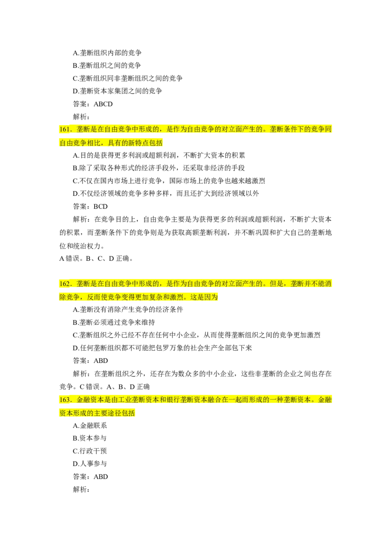 25肖1000题word版本-马原部分（核心题标黄有答案）_2026考公资料_（49）政治理论合集_政治理论合集_2025考研政治_03.肖秀荣_01.韩雪_03.冲刺押题_00.课件汇总