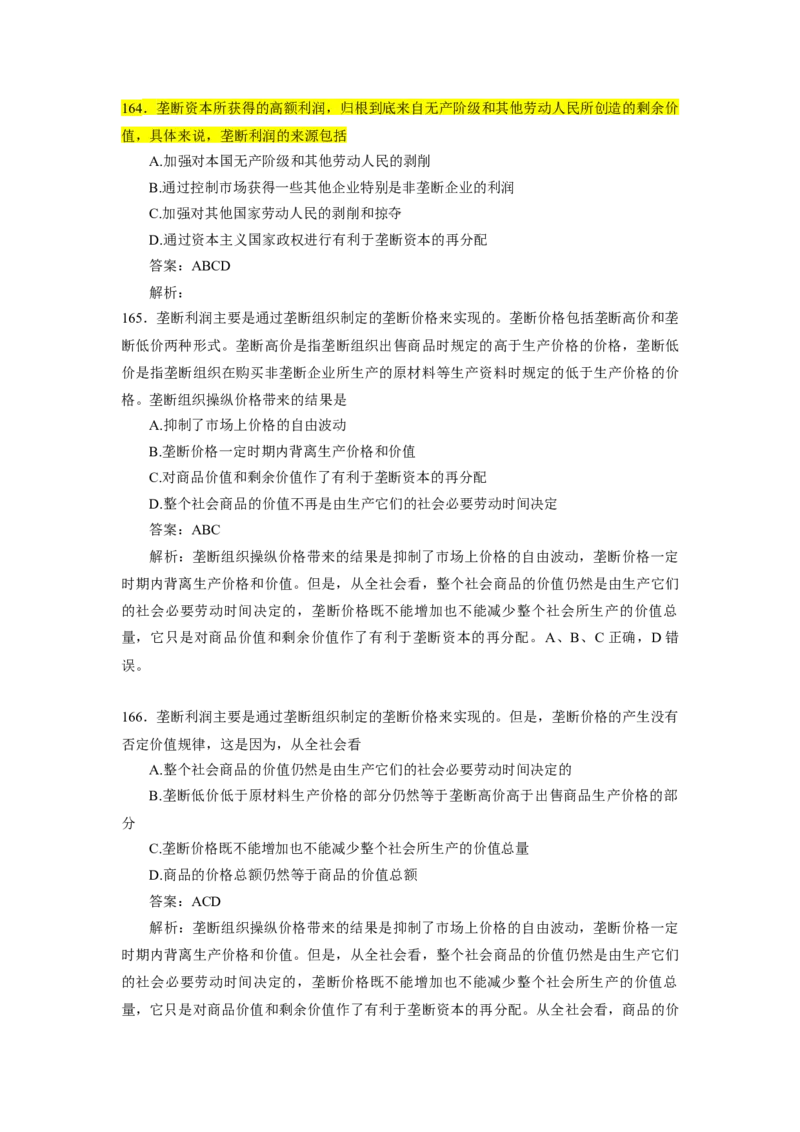 25肖1000题word版本-马原部分（核心题标黄有答案）_2026考公资料_（49）政治理论合集_政治理论合集_2025考研政治_03.肖秀荣_01.韩雪_03.冲刺押题_00.课件汇总