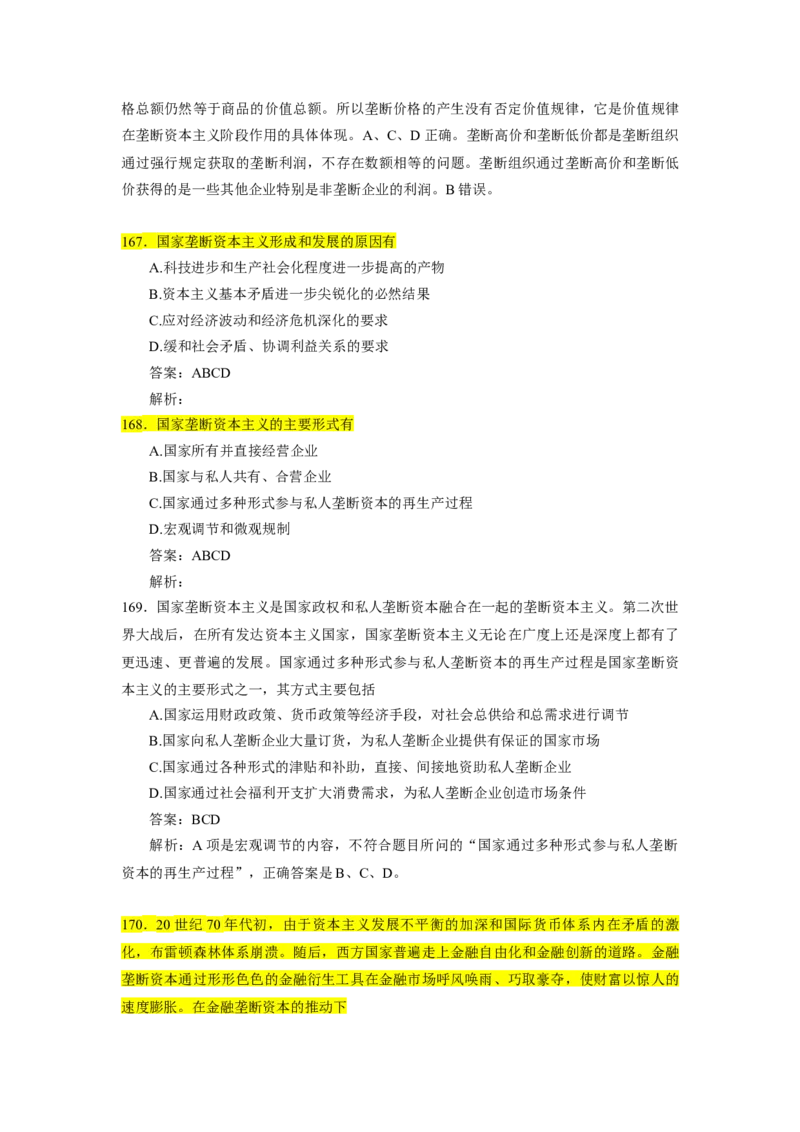 25肖1000题word版本-马原部分（核心题标黄有答案）_2026考公资料_（49）政治理论合集_政治理论合集_2025考研政治_03.肖秀荣_01.韩雪_03.冲刺押题_00.课件汇总