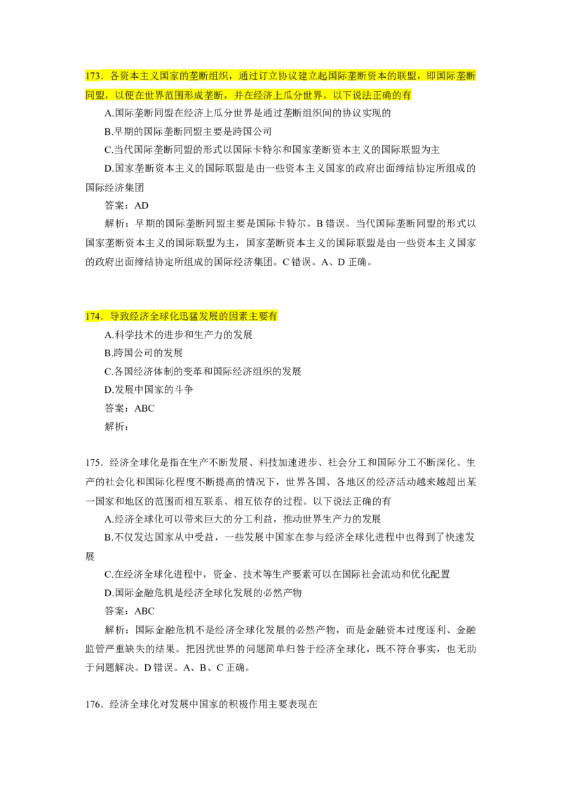 25肖1000题word版本-马原部分（核心题标黄有答案）_2026考公资料_（49）政治理论合集_政治理论合集_2025考研政治_03.肖秀荣_01.韩雪_03.冲刺押题_00.课件汇总