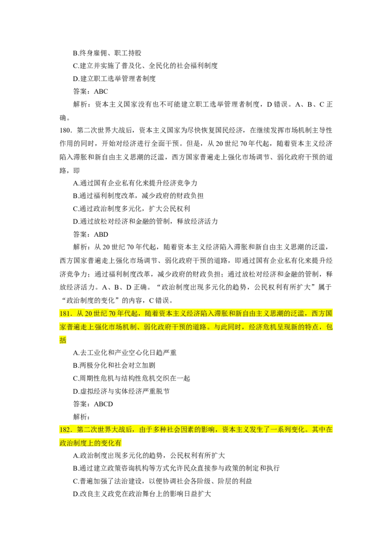 25肖1000题word版本-马原部分（核心题标黄有答案）_2026考公资料_（49）政治理论合集_政治理论合集_2025考研政治_03.肖秀荣_01.韩雪_03.冲刺押题_00.课件汇总