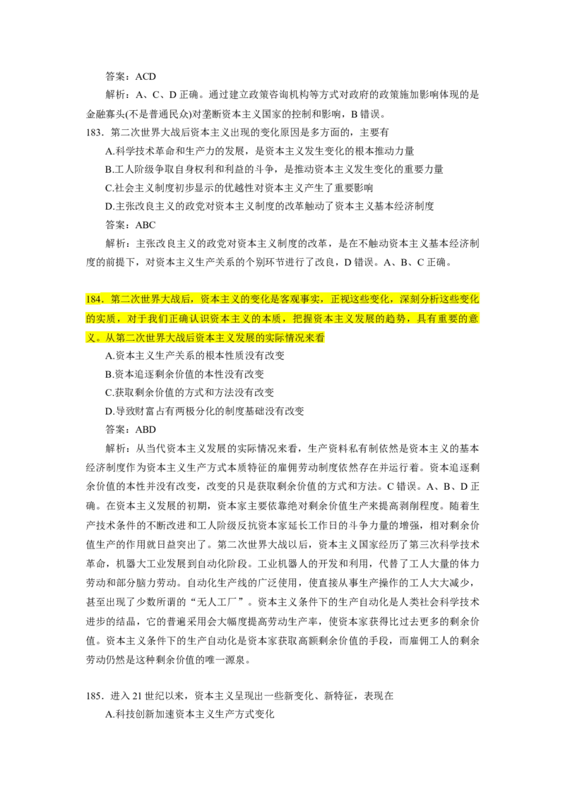 25肖1000题word版本-马原部分（核心题标黄有答案）_2026考公资料_（49）政治理论合集_政治理论合集_2025考研政治_03.肖秀荣_01.韩雪_03.冲刺押题_00.课件汇总