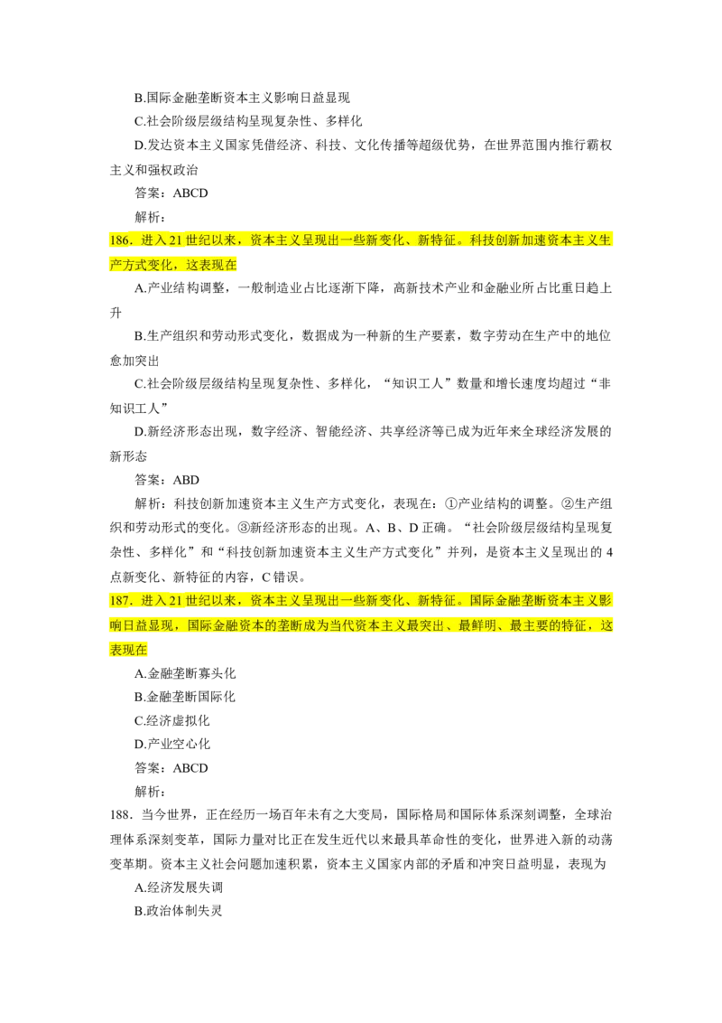 25肖1000题word版本-马原部分（核心题标黄有答案）_2026考公资料_（49）政治理论合集_政治理论合集_2025考研政治_03.肖秀荣_01.韩雪_03.冲刺押题_00.课件汇总