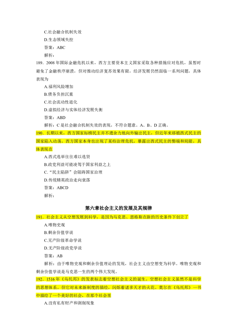 25肖1000题word版本-马原部分（核心题标黄有答案）_2026考公资料_（49）政治理论合集_政治理论合集_2025考研政治_03.肖秀荣_01.韩雪_03.冲刺押题_00.课件汇总