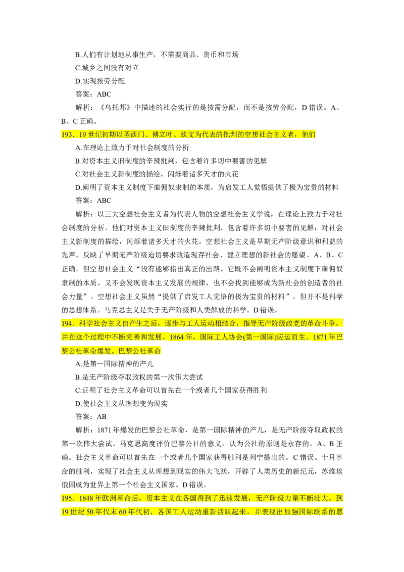 25肖1000题word版本-马原部分（核心题标黄有答案）_2026考公资料_（49）政治理论合集_政治理论合集_2025考研政治_03.肖秀荣_01.韩雪_03.冲刺押题_00.课件汇总