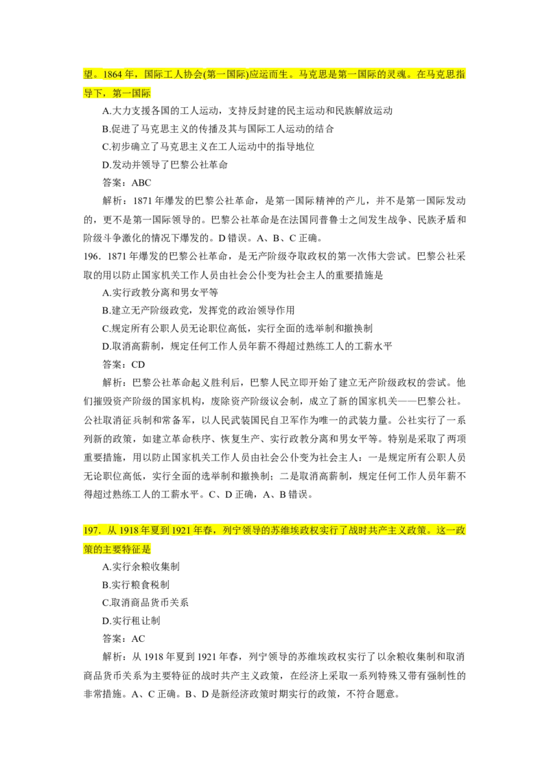 25肖1000题word版本-马原部分（核心题标黄有答案）_2026考公资料_（49）政治理论合集_政治理论合集_2025考研政治_03.肖秀荣_01.韩雪_03.冲刺押题_00.课件汇总