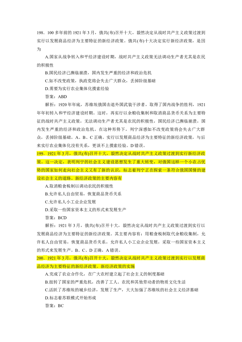 25肖1000题word版本-马原部分（核心题标黄有答案）_2026考公资料_（49）政治理论合集_政治理论合集_2025考研政治_03.肖秀荣_01.韩雪_03.冲刺押题_00.课件汇总