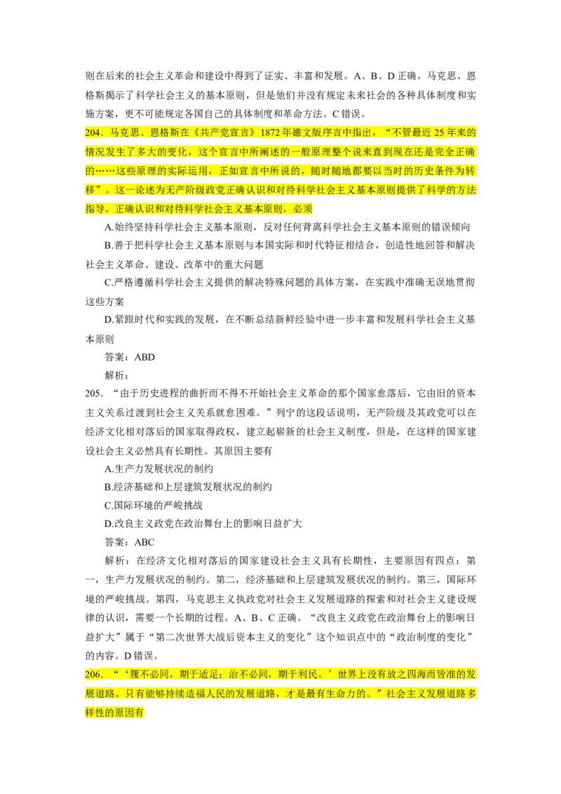 25肖1000题word版本-马原部分（核心题标黄有答案）_2026考公资料_（49）政治理论合集_政治理论合集_2025考研政治_03.肖秀荣_01.韩雪_03.冲刺押题_00.课件汇总
