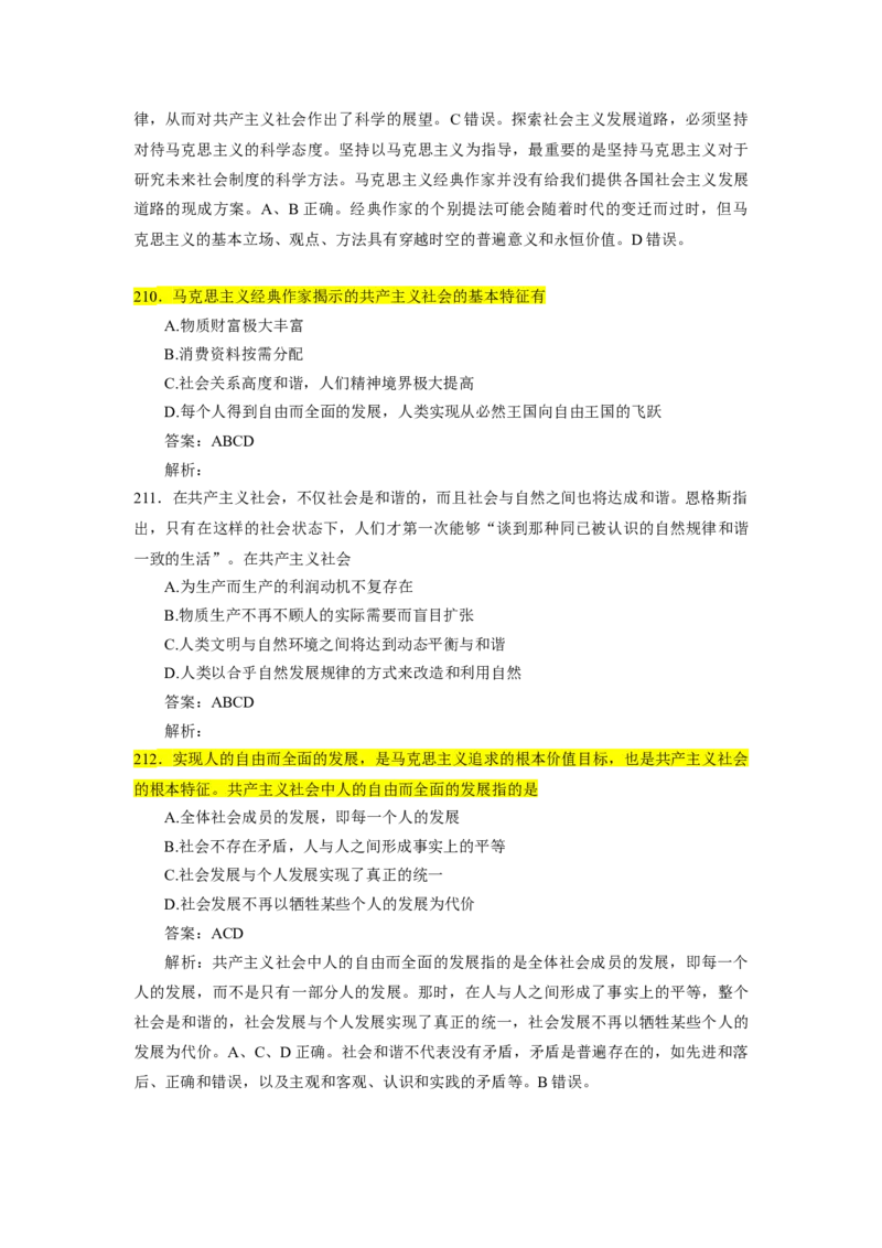 25肖1000题word版本-马原部分（核心题标黄有答案）_2026考公资料_（49）政治理论合集_政治理论合集_2025考研政治_03.肖秀荣_01.韩雪_03.冲刺押题_00.课件汇总