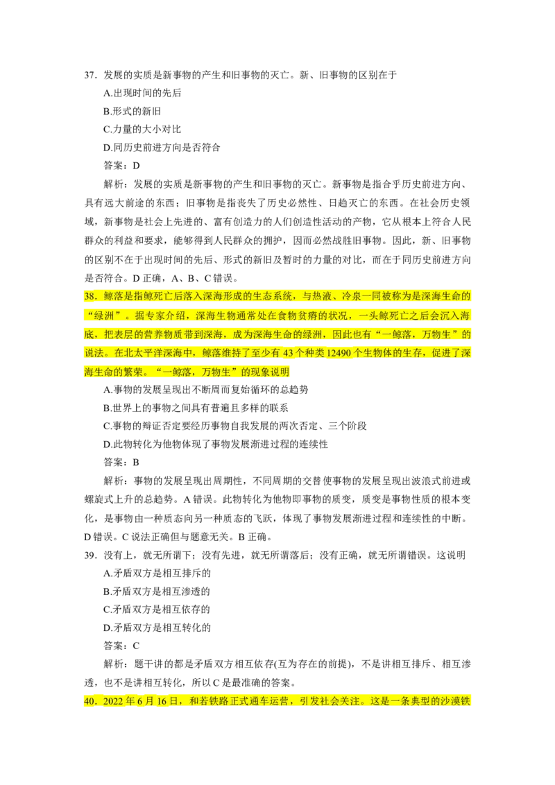 25肖1000题word版本-马原部分（核心题标黄有答案）_2026考公资料_（49）政治理论合集_政治理论合集_2025考研政治_03.肖秀荣_01.韩雪_03.冲刺押题_00.课件汇总