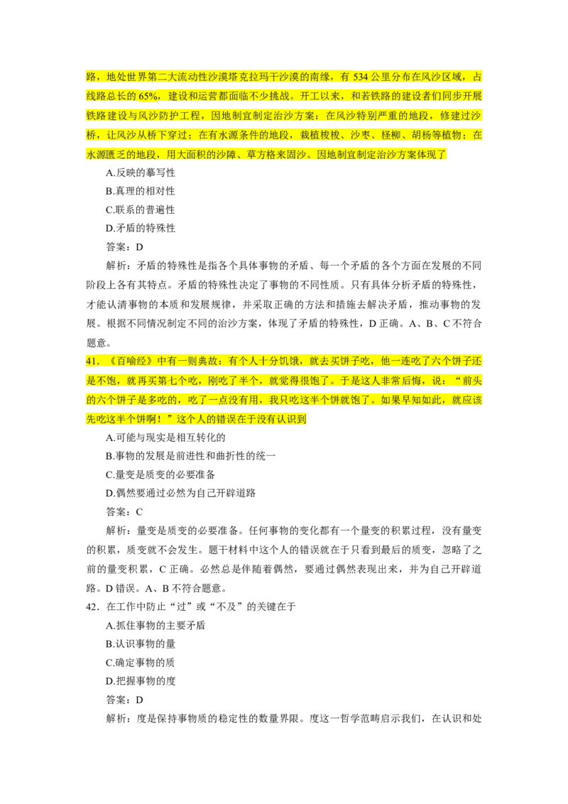 25肖1000题word版本-马原部分（核心题标黄有答案）_2026考公资料_（49）政治理论合集_政治理论合集_2025考研政治_03.肖秀荣_01.韩雪_03.冲刺押题_00.课件汇总